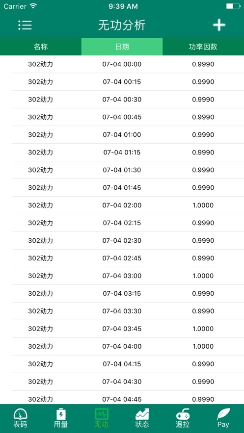 智慧能源云平臺-截圖1