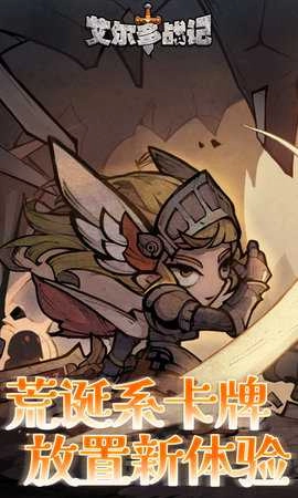 艾尔多战记截图1