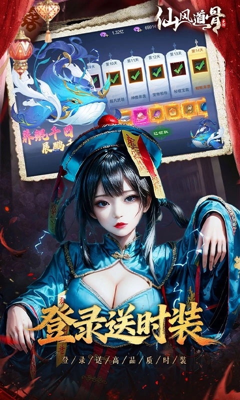 仙風道骨最新版-截圖5