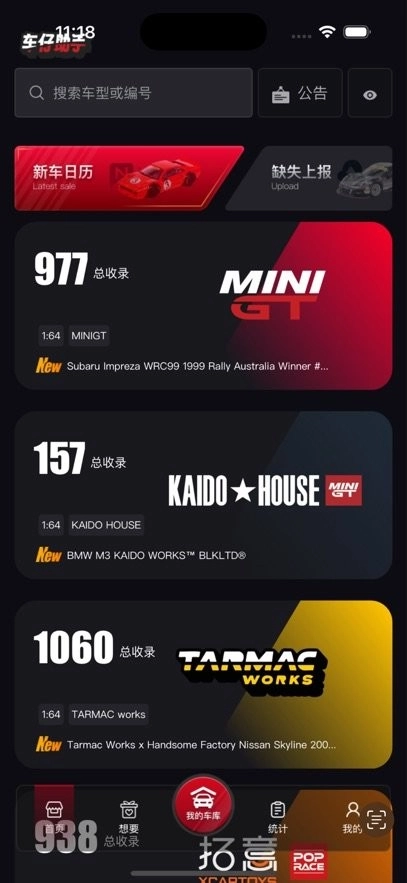 車仔助手-截圖2