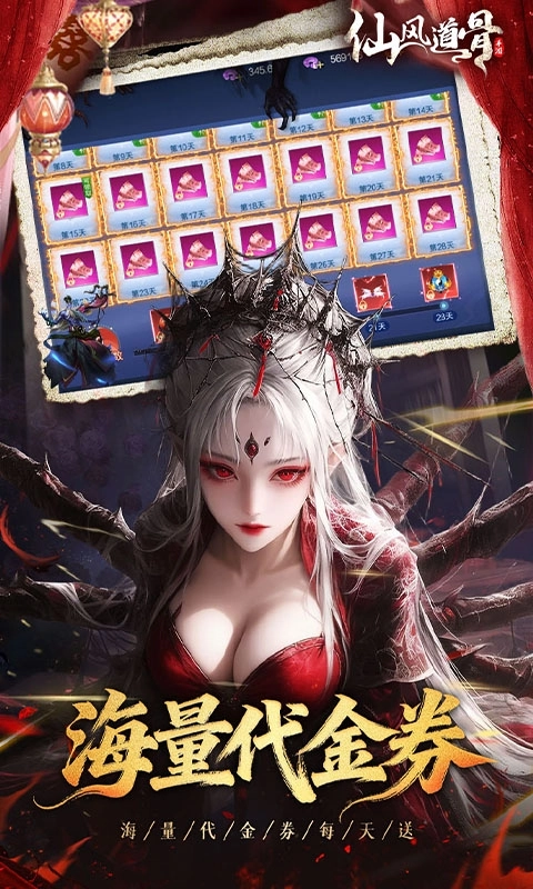 仙風道骨最新版-截圖3