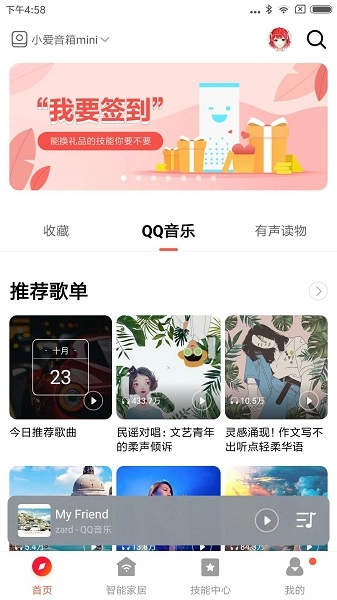 小米音箱最新版图2