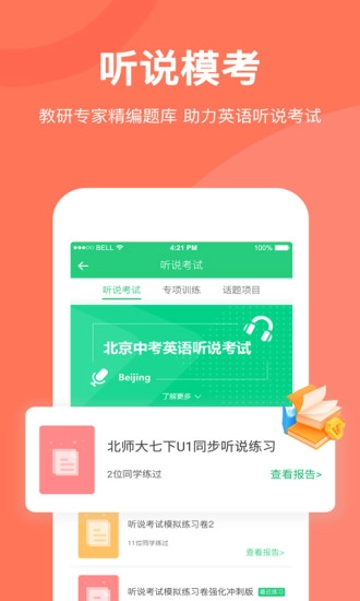 驰声听说在线平台图2
