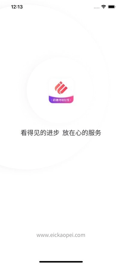 啟德考培在線手機版-截圖3