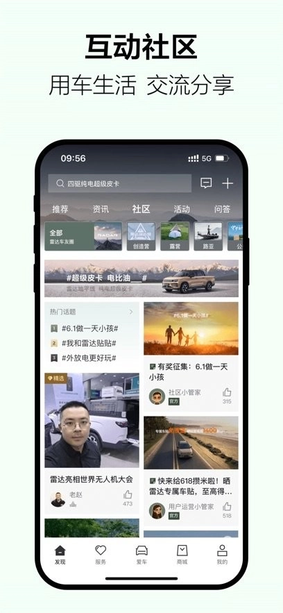 吉利雷达客户端图1