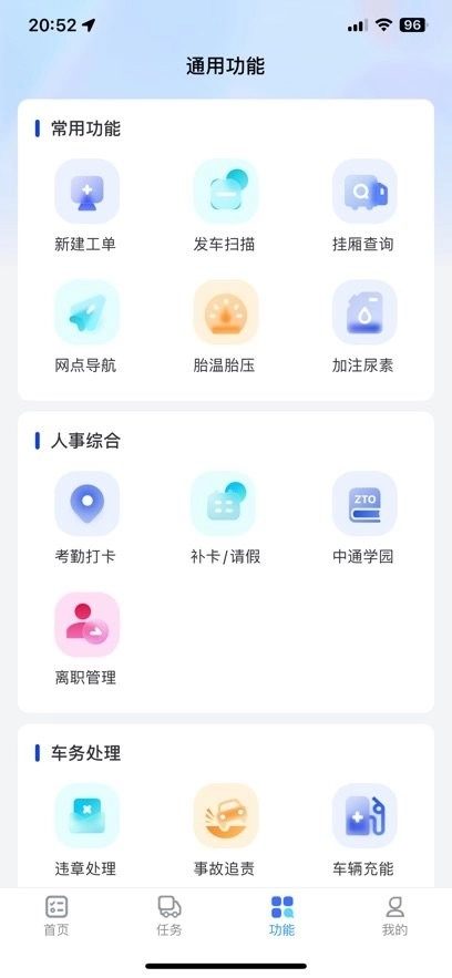 中通優(yōu)運(yùn)手機(jī)版-截圖2