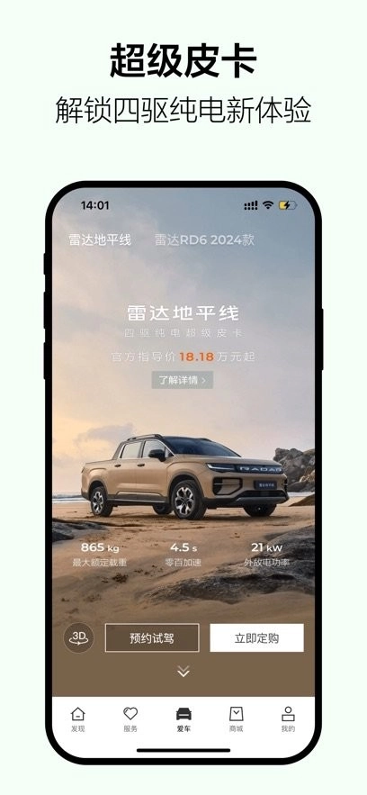 吉利雷达客户端图2