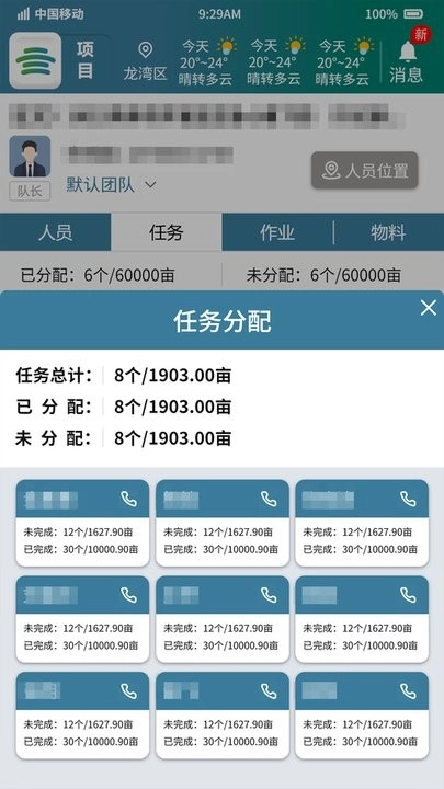 農云智服-截圖3