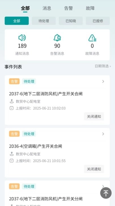 智慧能源管理系統(tǒng)手機(jī)版-截圖2