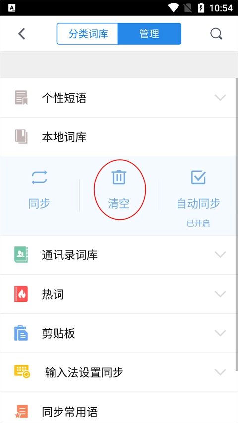 QQ輸入法手機版-截圖6