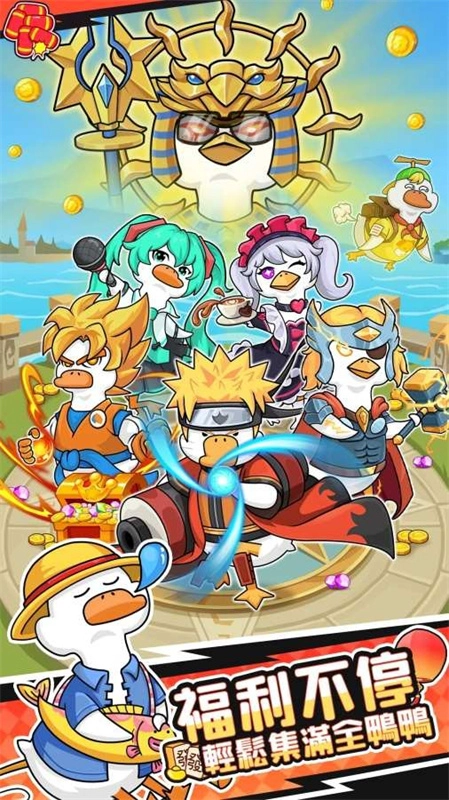 超能下蛋鸭折版图1