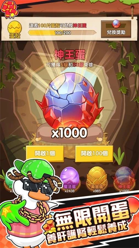 超能下蛋鸭折版图3