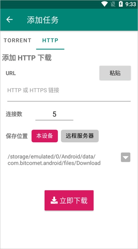 BitComet手機版-截圖3