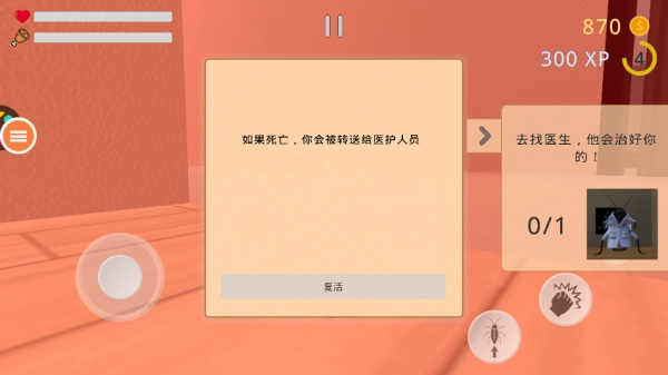 蟑螂模拟器3D中文版图2