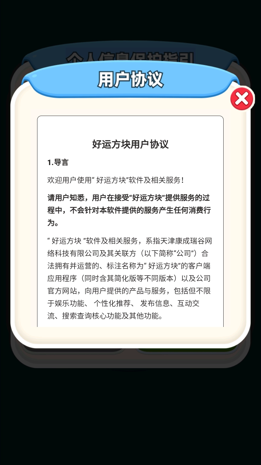 好運方塊-截圖3