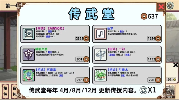 小小侠客模拟器