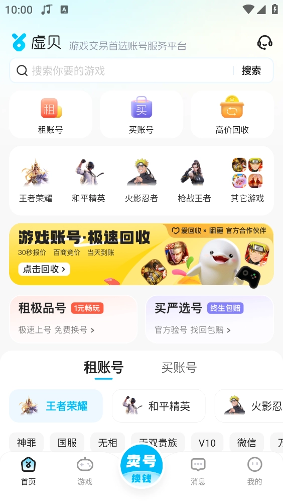 虛貝買號-截圖1