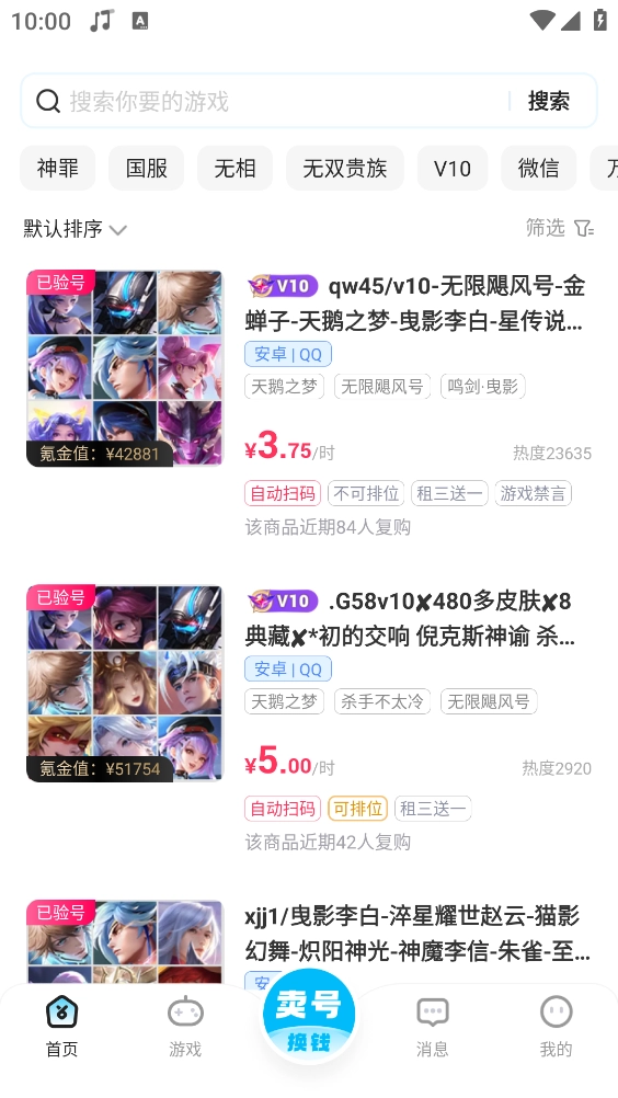 虛貝買號-截圖2