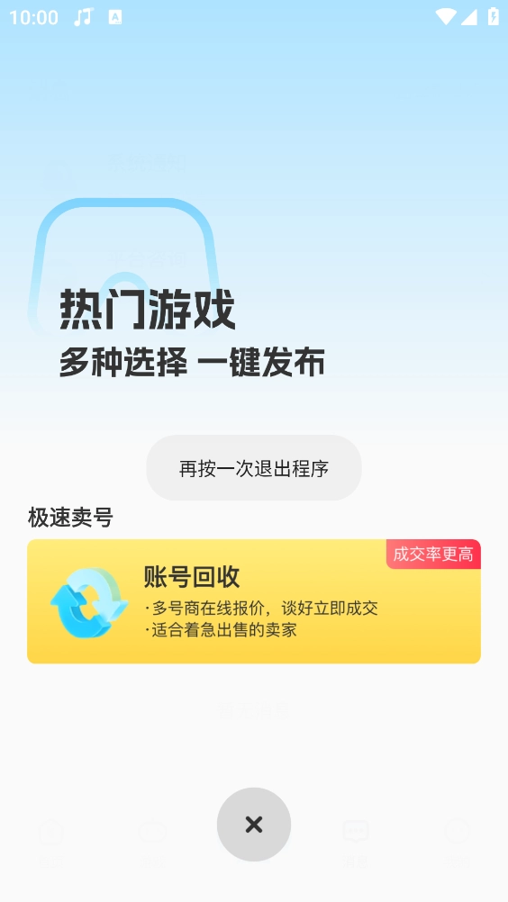 虛貝買號-截圖4