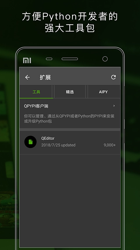 qpython3安卓漢化版-截圖2