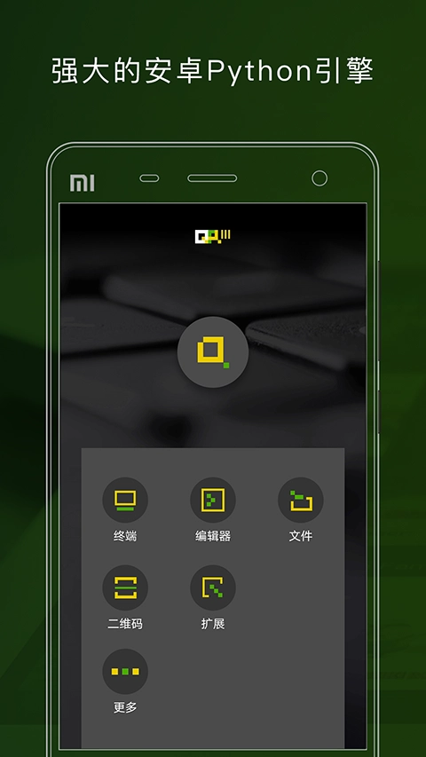 qpython3安卓漢化版-截圖3