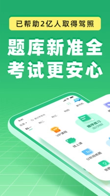 驾校一点通截图1