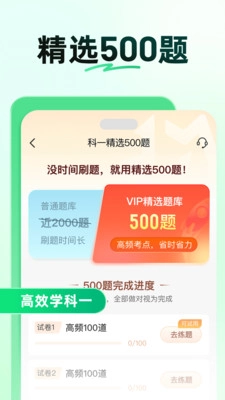 驾校一点通截图3