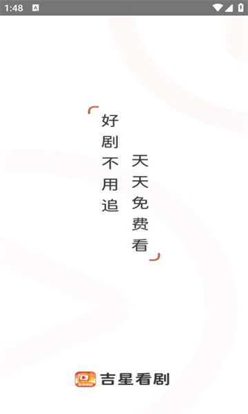 吉星看剧图1