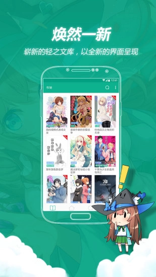 轻之文库安卓版图3