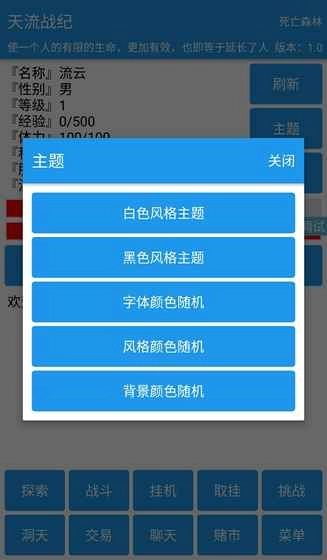 天流战纪最新版图1
