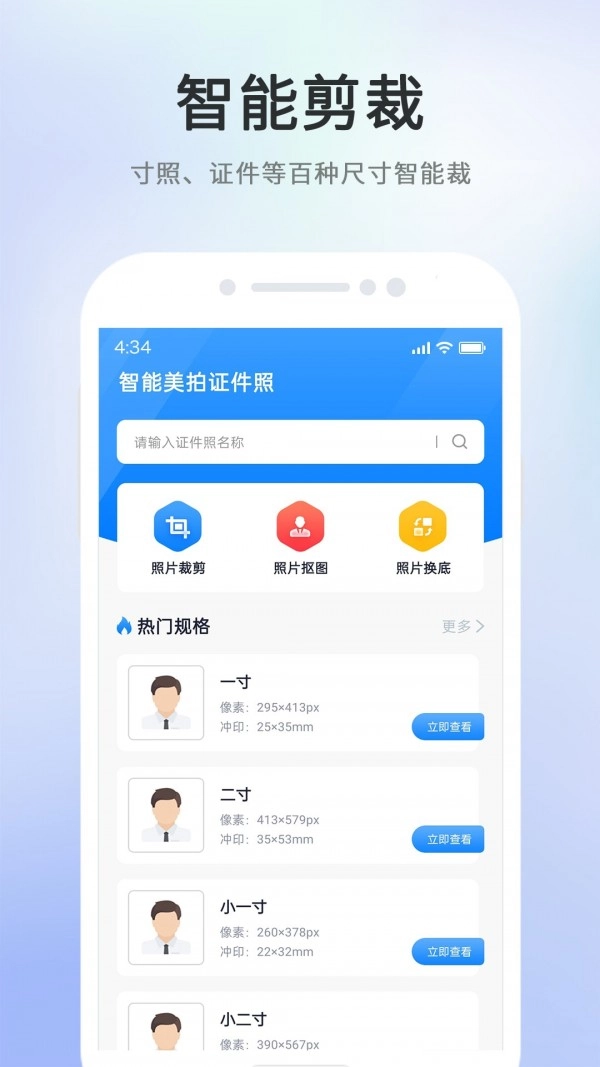 智能美拍证件照最新版图3