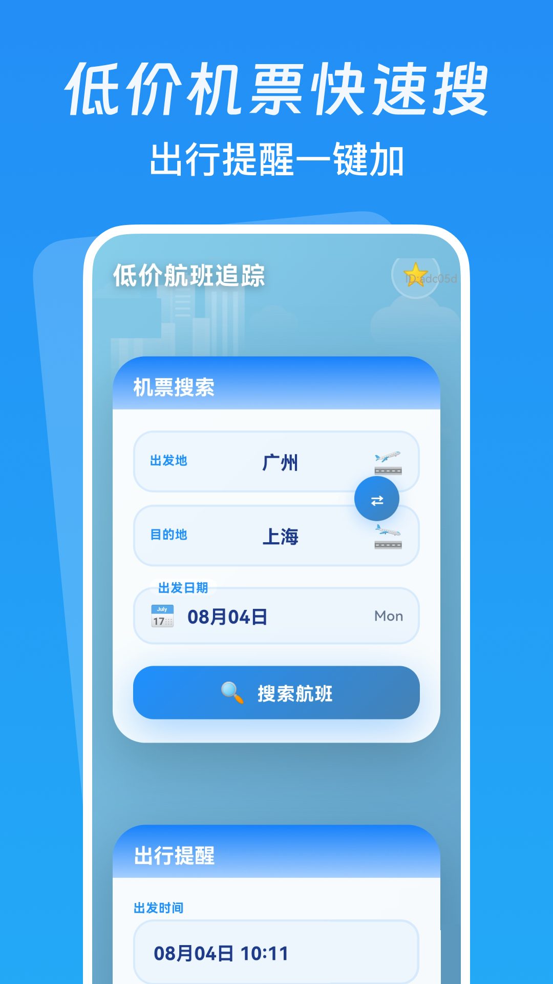 低价航班追踪截图0