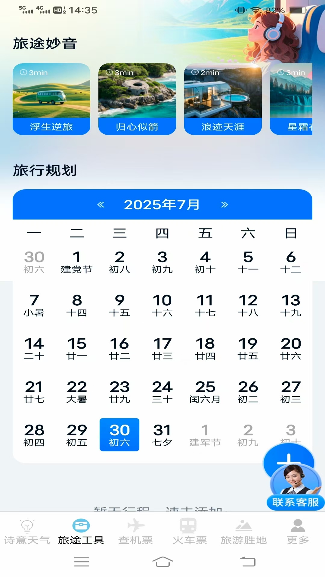 顷刻趣查机票车票截图1