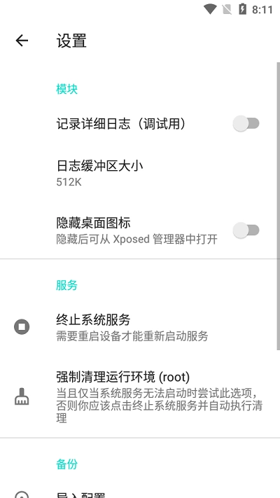 隐藏应用列表免费原版图1