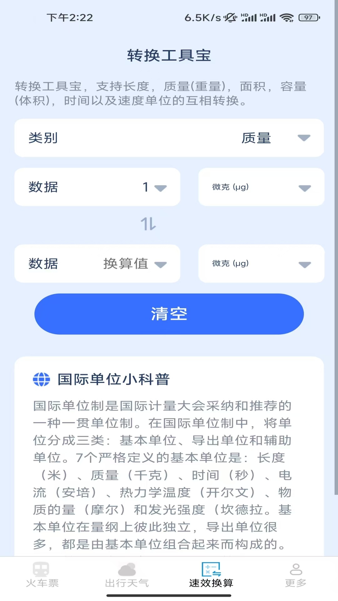 速查余票助手截图2