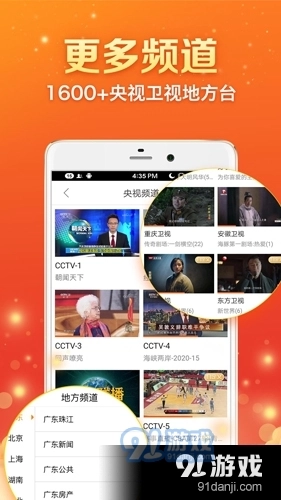 全民电视直播最新版5