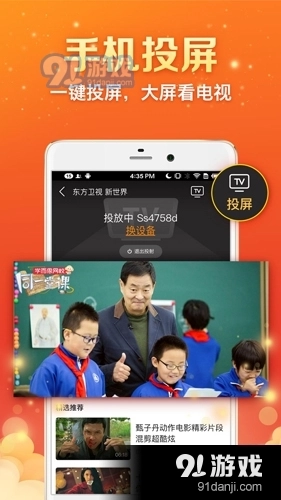 全民电视直播最新版4