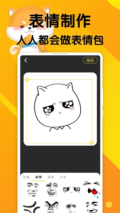 云云表情包平台截图1