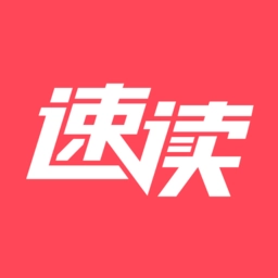 速读免费小说安卓版