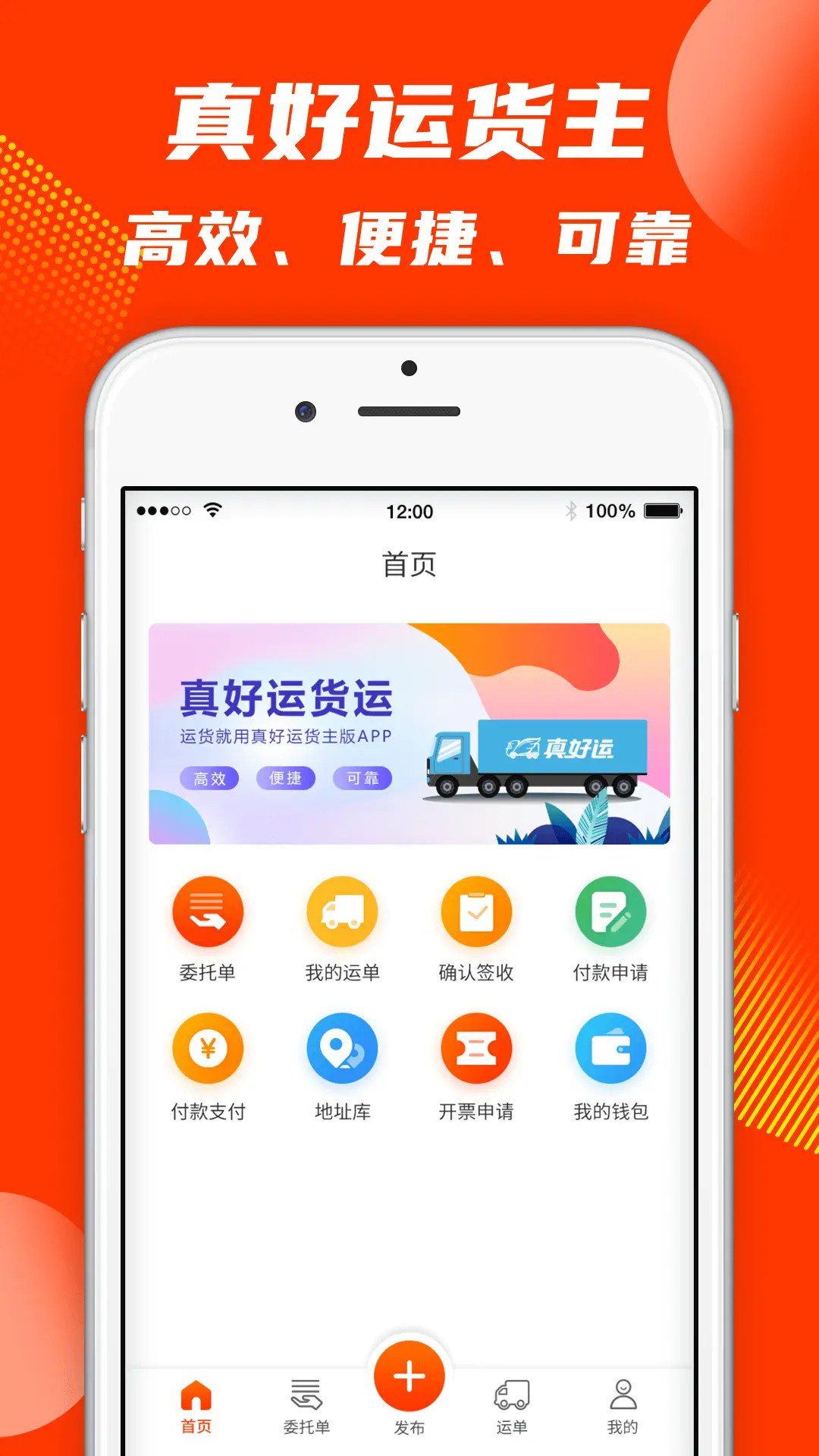 真好运货主截图0