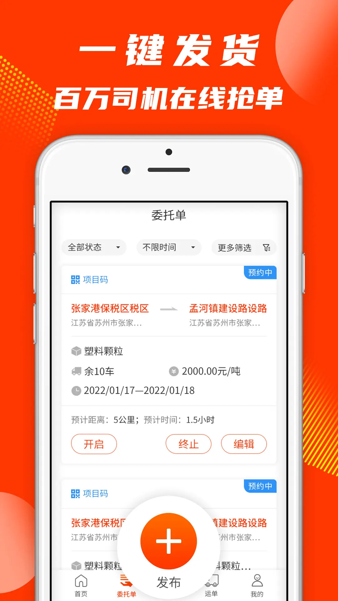 真好运货主截图1