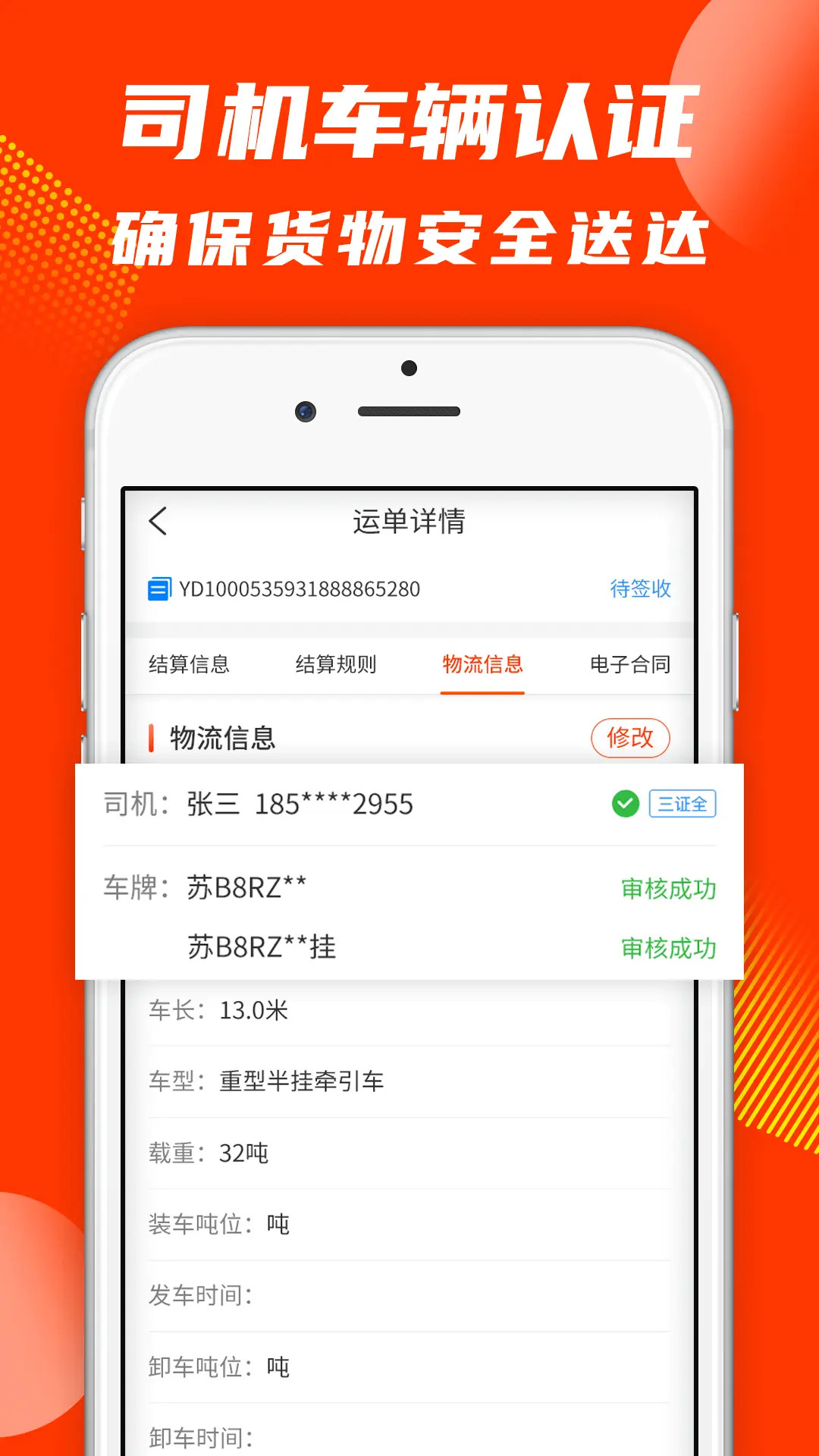 真好运货主截图3