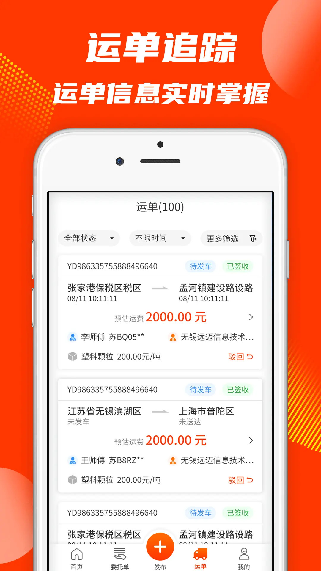 真好运货主截图4