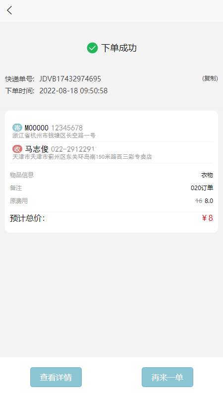 卓睿运输截图