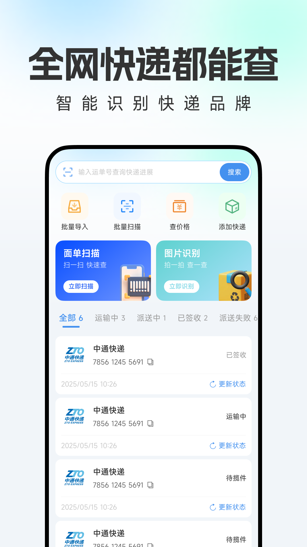 物流快递即时查查截图0