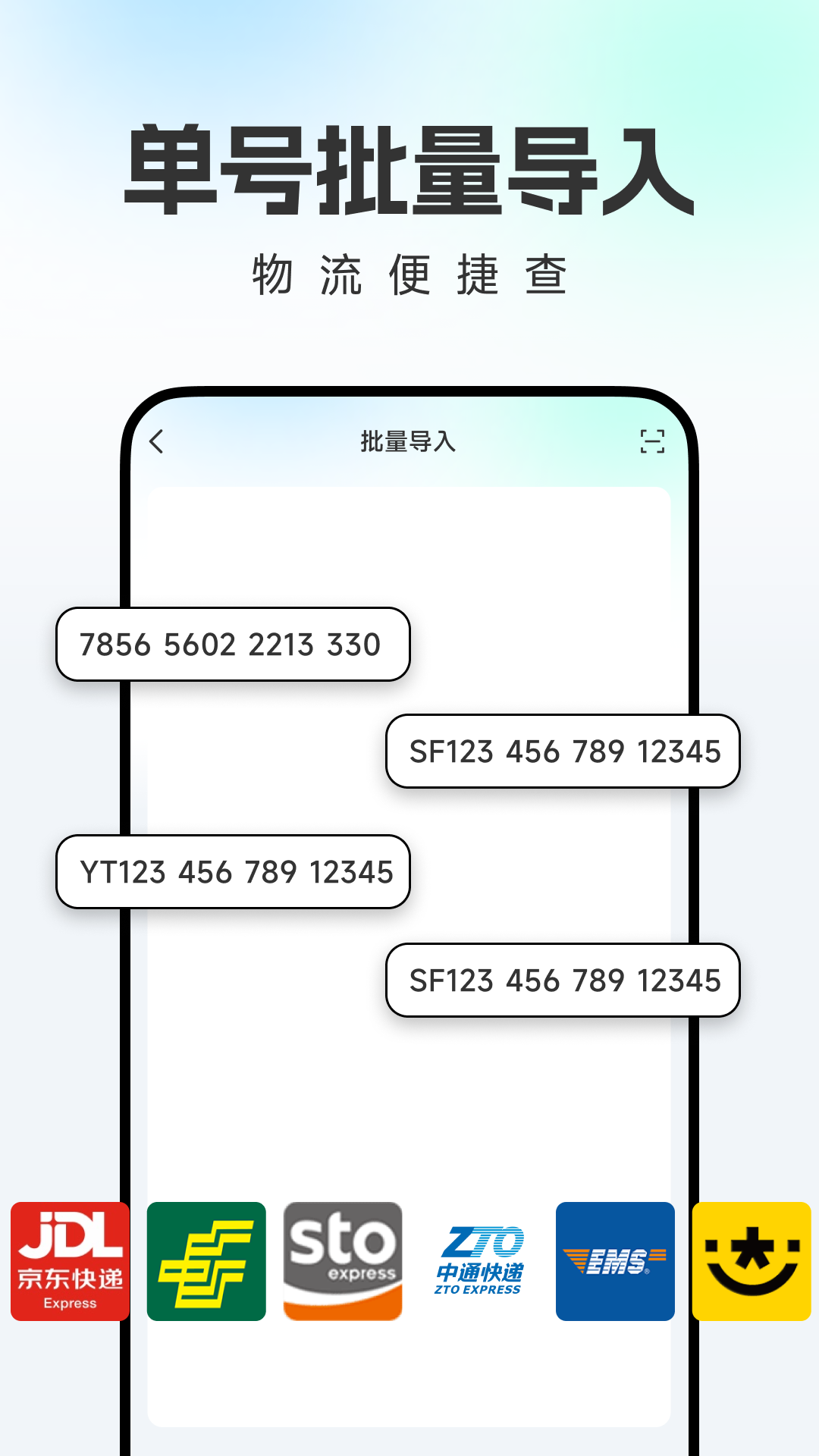 物流快递即时查查截图1