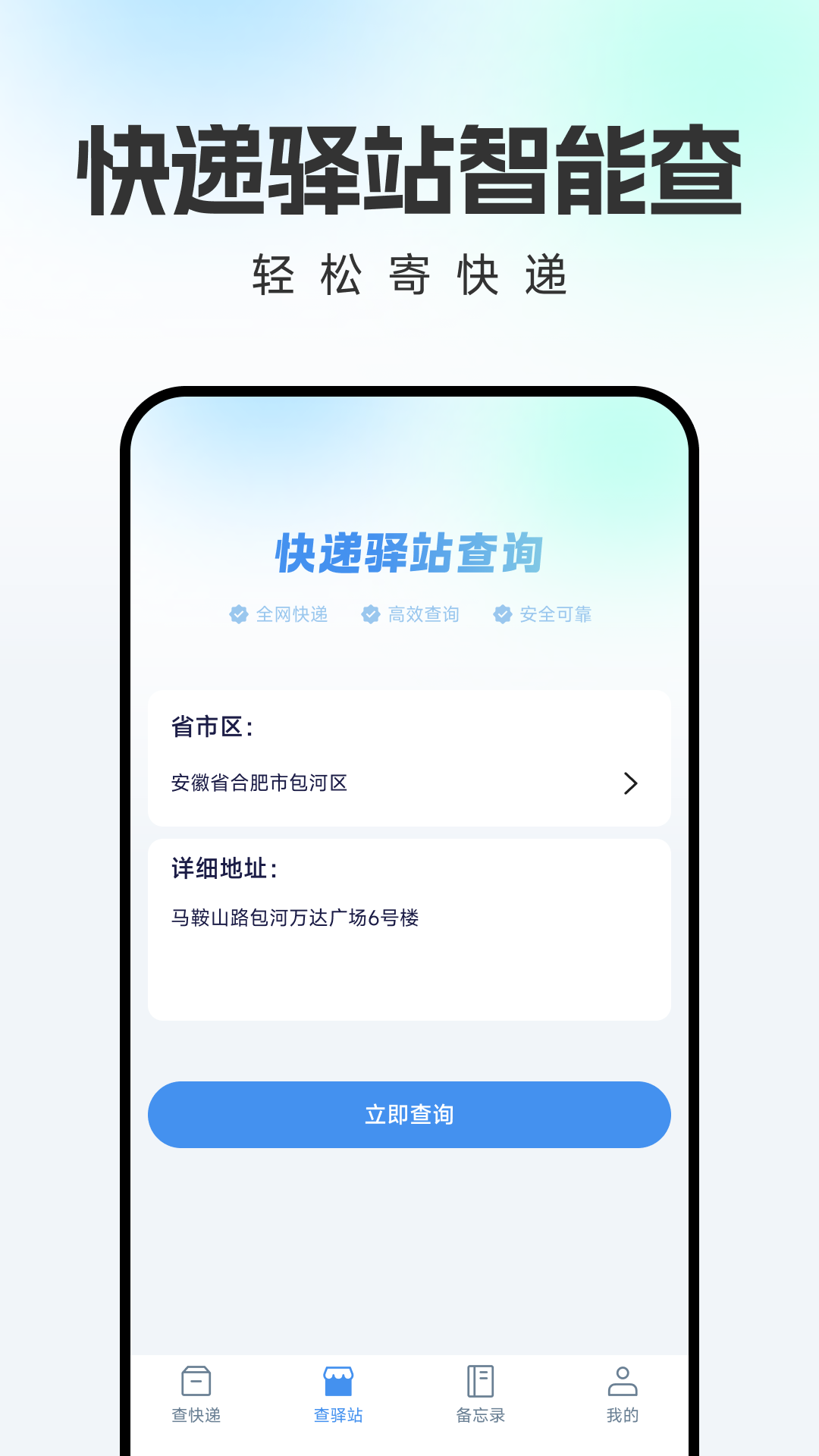 物流快递即时查查截图2