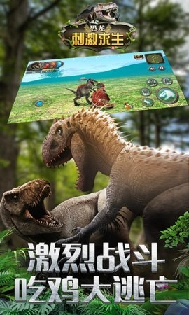 恐龙刺激求生图4