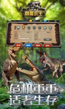 恐龙刺激求生图1