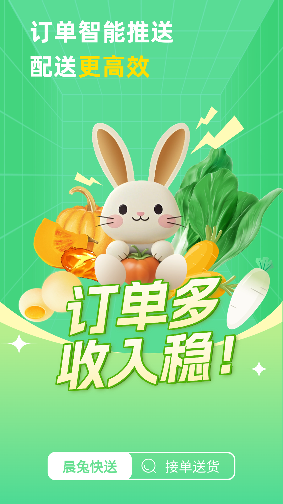晨兔快送截图0